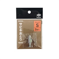 サビキおとり (S)